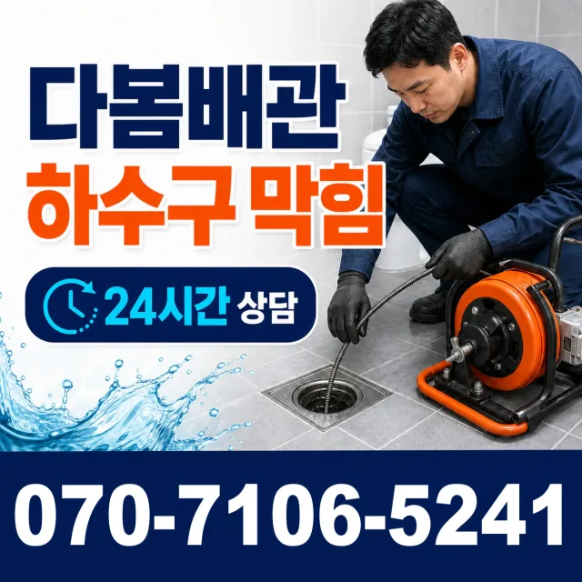 전북 부안군 줄포면 원신아랫길 누수탐지 상담 이미지 2