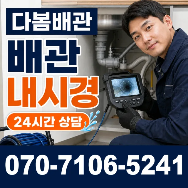 전북 부안군 줄포면 원신아랫길 누수탐지 상담 이미지 3