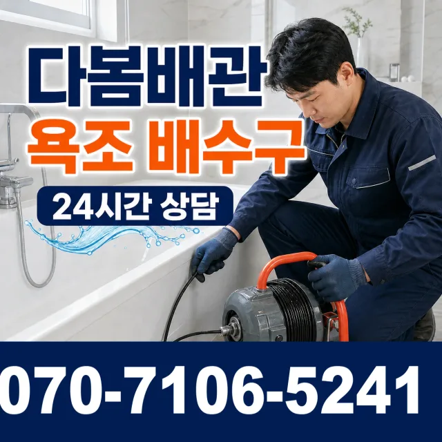 전북 부안군 줄포면 원신아랫길 누수탐지 상담 이미지 6
