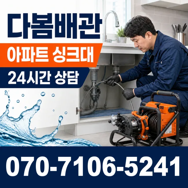 전북 부안군 줄포면 원신아랫길 누수탐지 상담 이미지 7